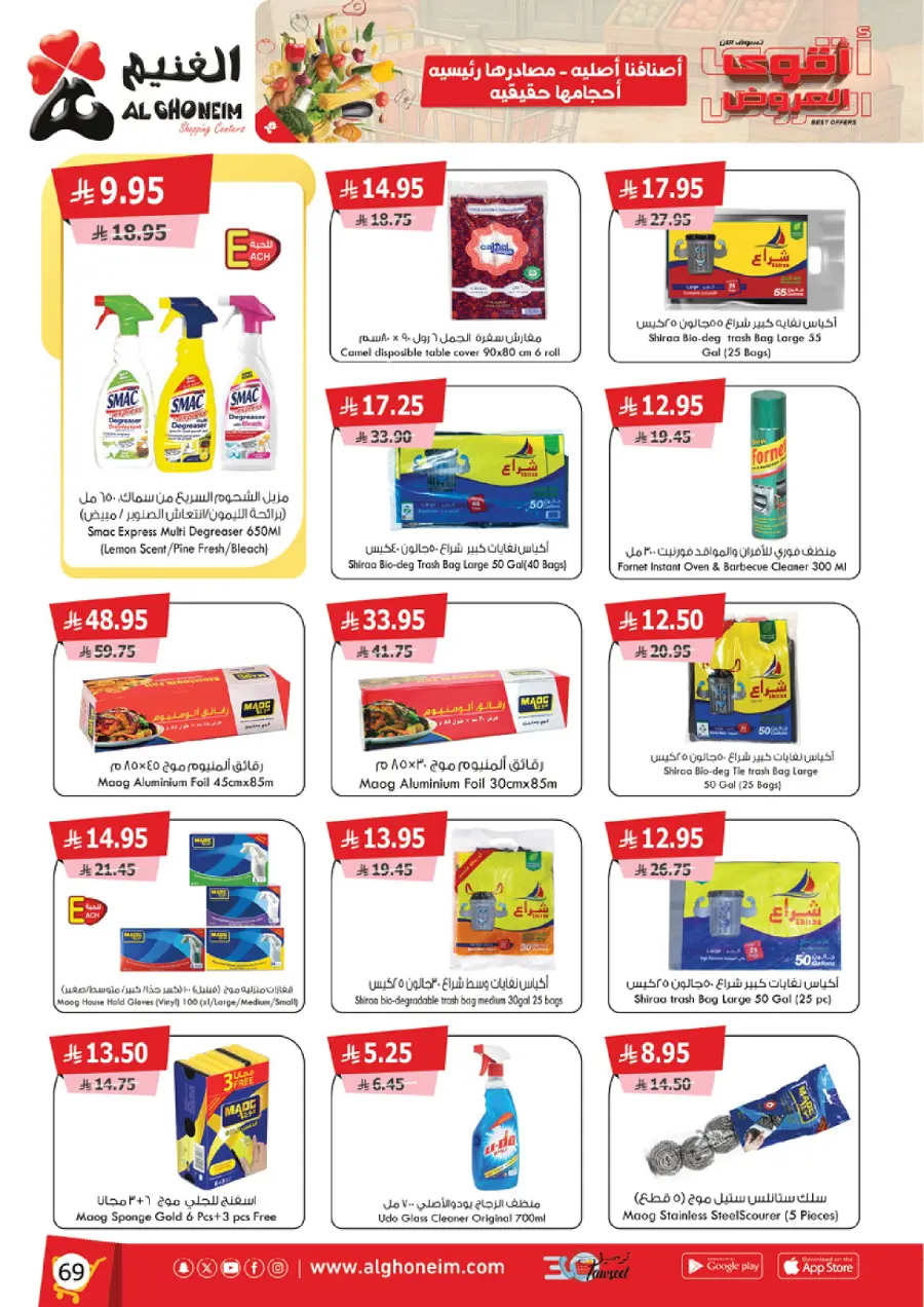 Best Offers In Al Ghoneim market Abha
