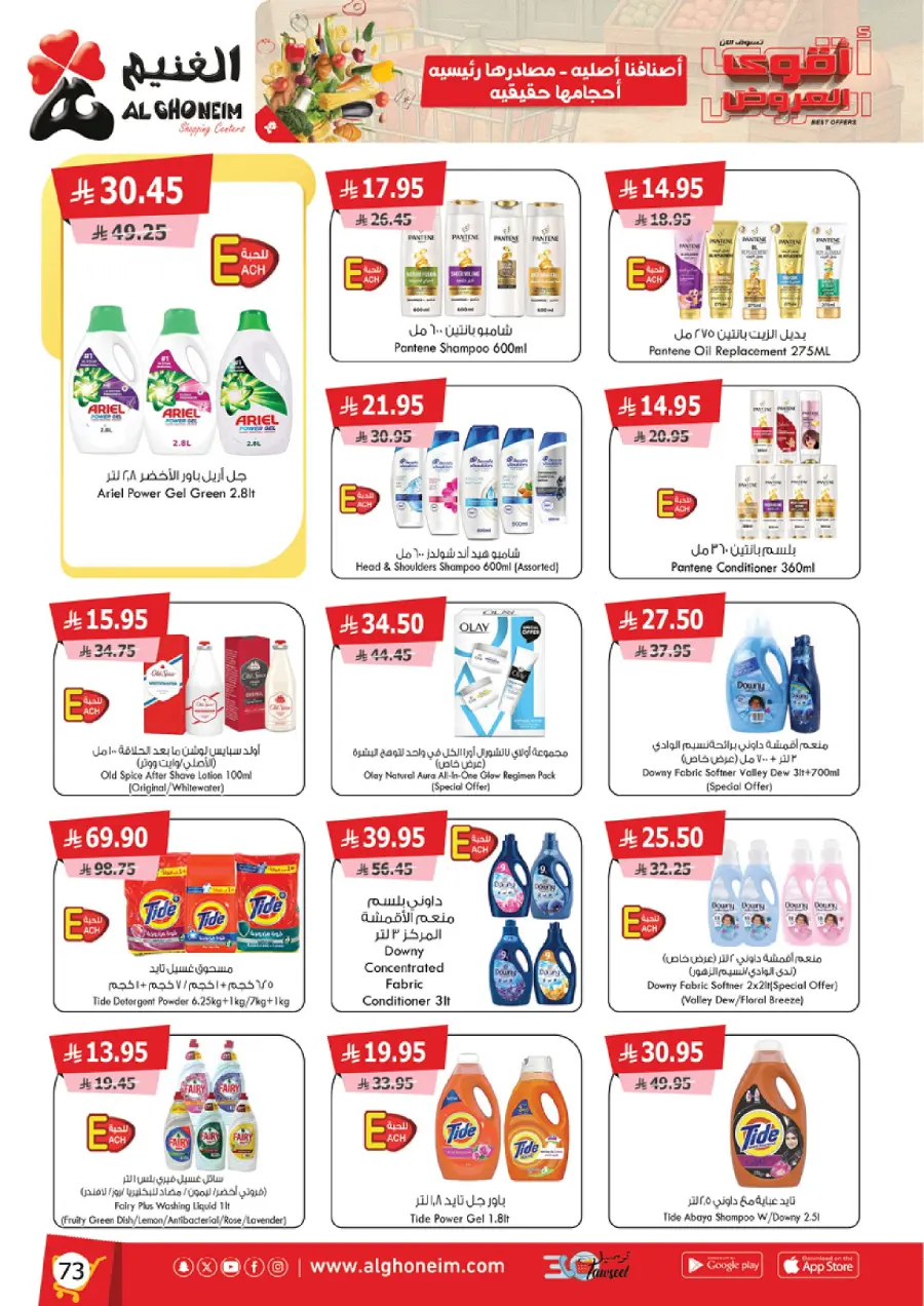 Best Offers In Al Ghoneim market Abha
