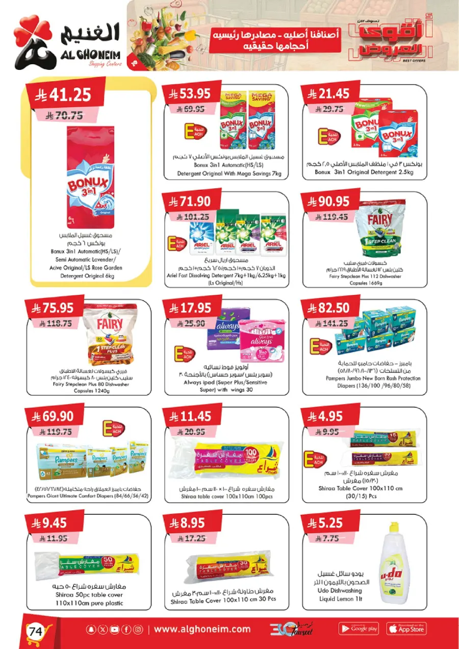 Best Offers In Al Ghoneim market Abha