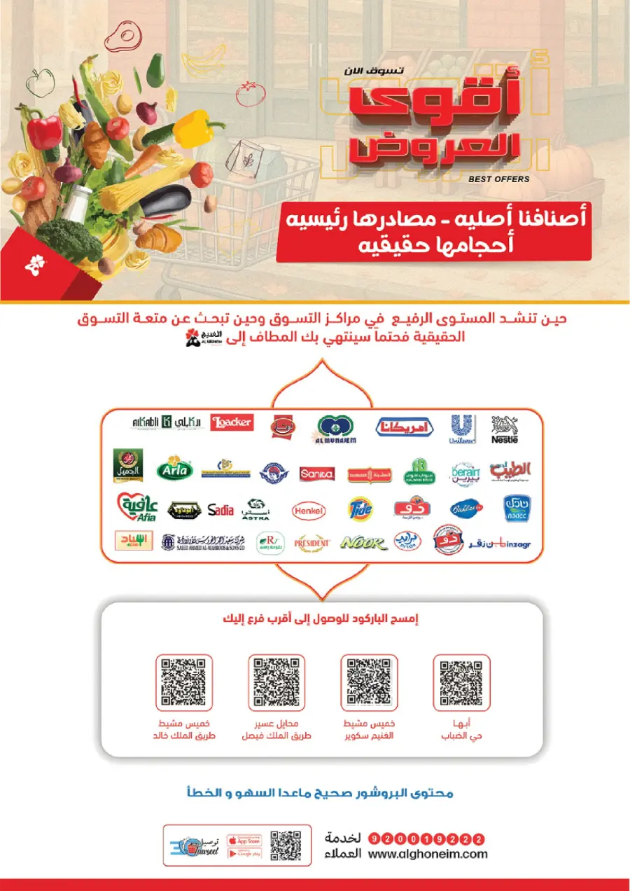 Best Offers In Al Ghoneim market Abha