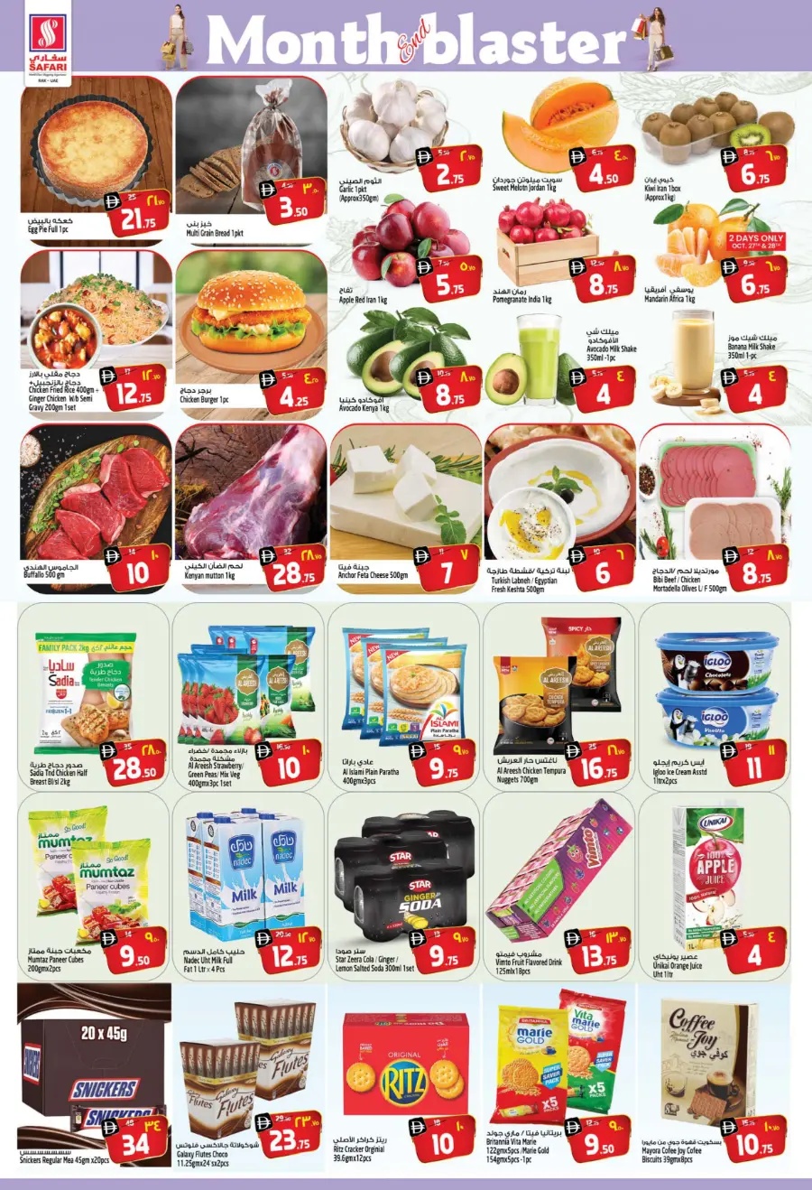 Month end blaster Month end blaster In Safari Hypermarket Ras al Khaimah