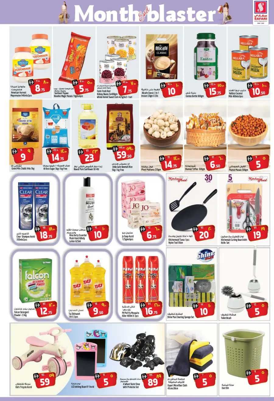 Month end blaster Month end blaster In Safari Hypermarket Ras al Khaimah