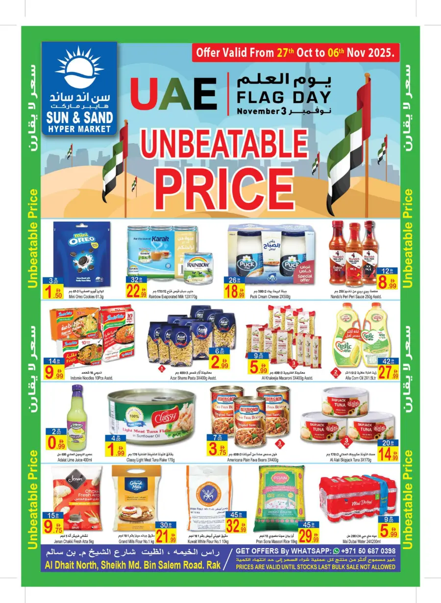 Unbeatable Price Unbeatable Price In  Sun & Sand Ras al Khaimah