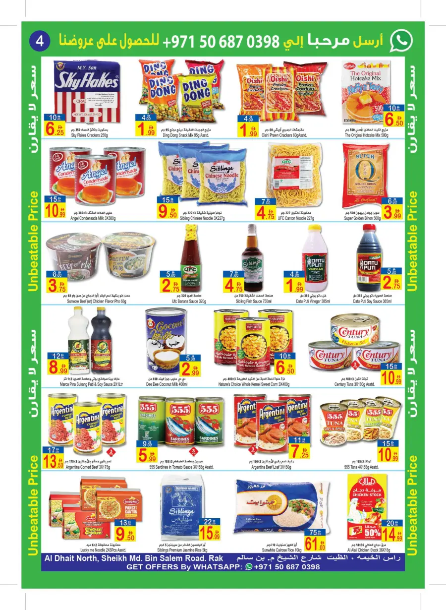 Unbeatable Price Unbeatable Price In  Sun & Sand Ras al Khaimah