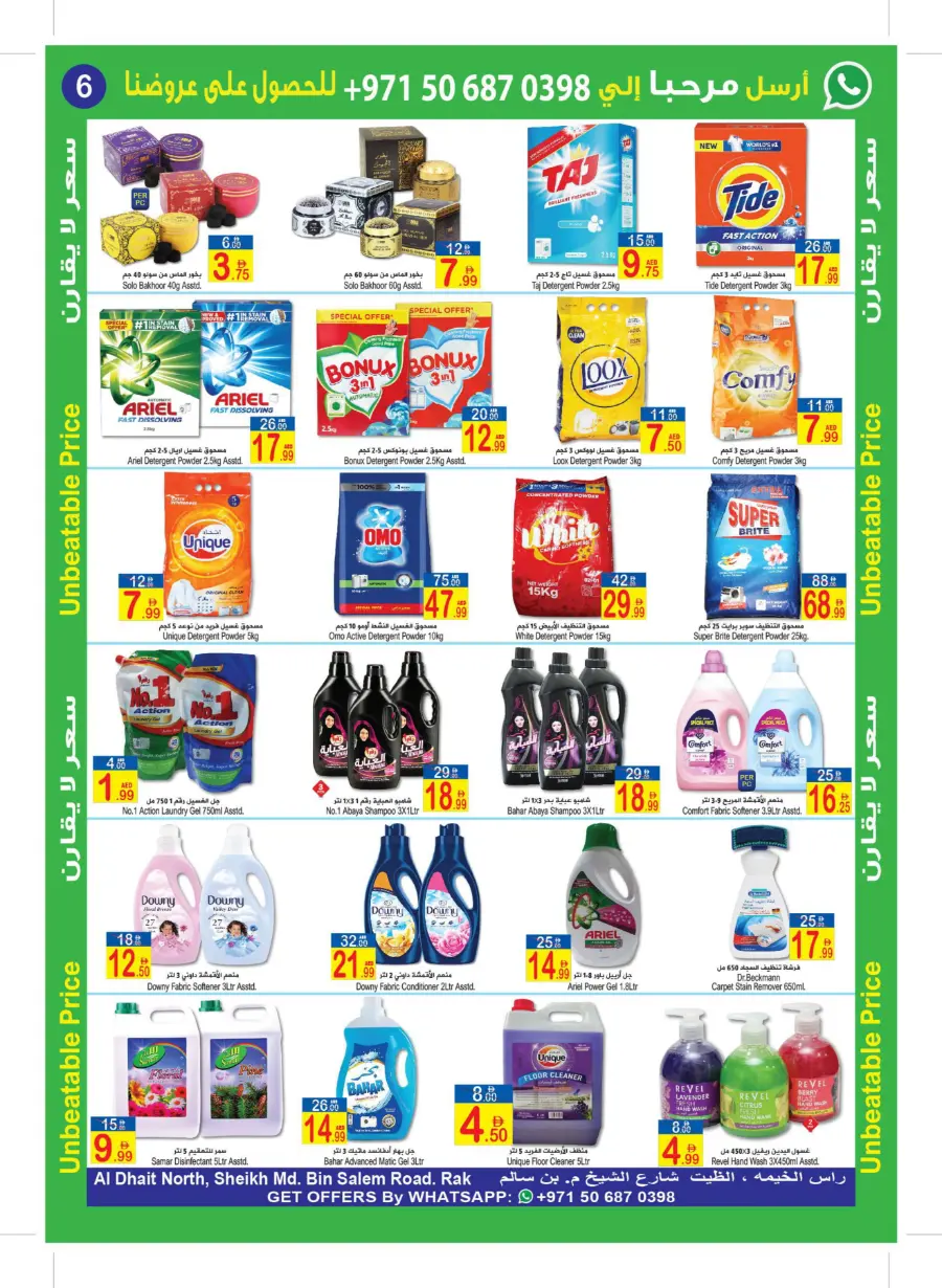 Unbeatable Price Unbeatable Price In  Sun & Sand Ras al Khaimah