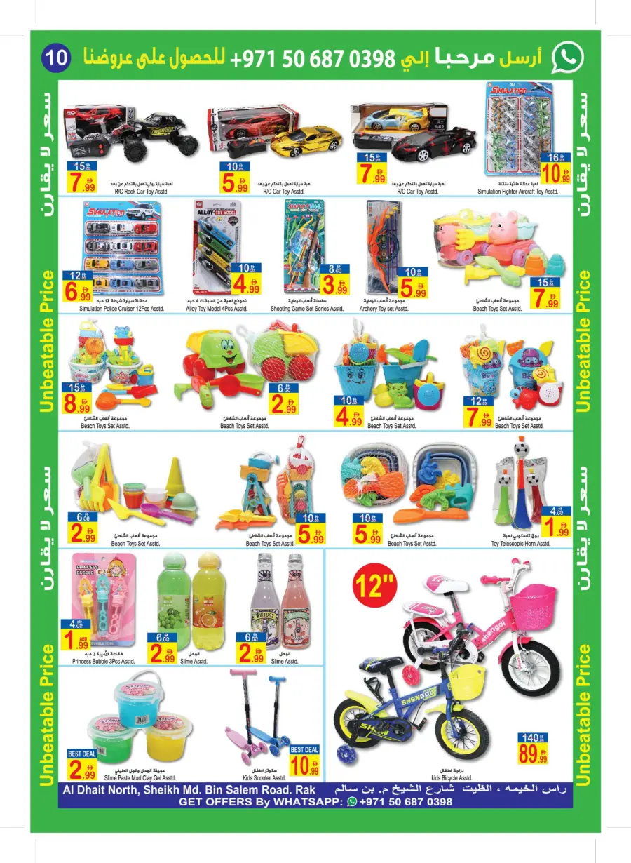 Unbeatable Price Unbeatable Price In  Sun & Sand Ras al Khaimah