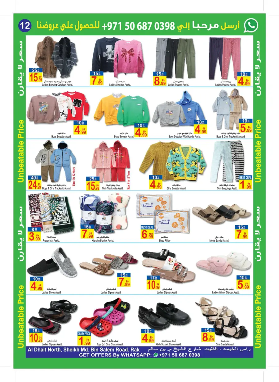 Unbeatable Price Unbeatable Price In  Sun & Sand Ras al Khaimah