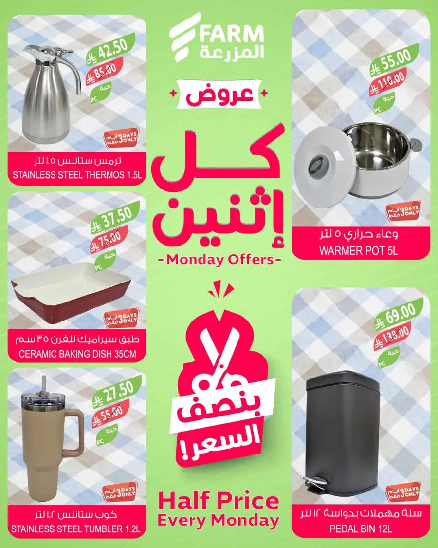 Monday offers In Farm Store Buraidah