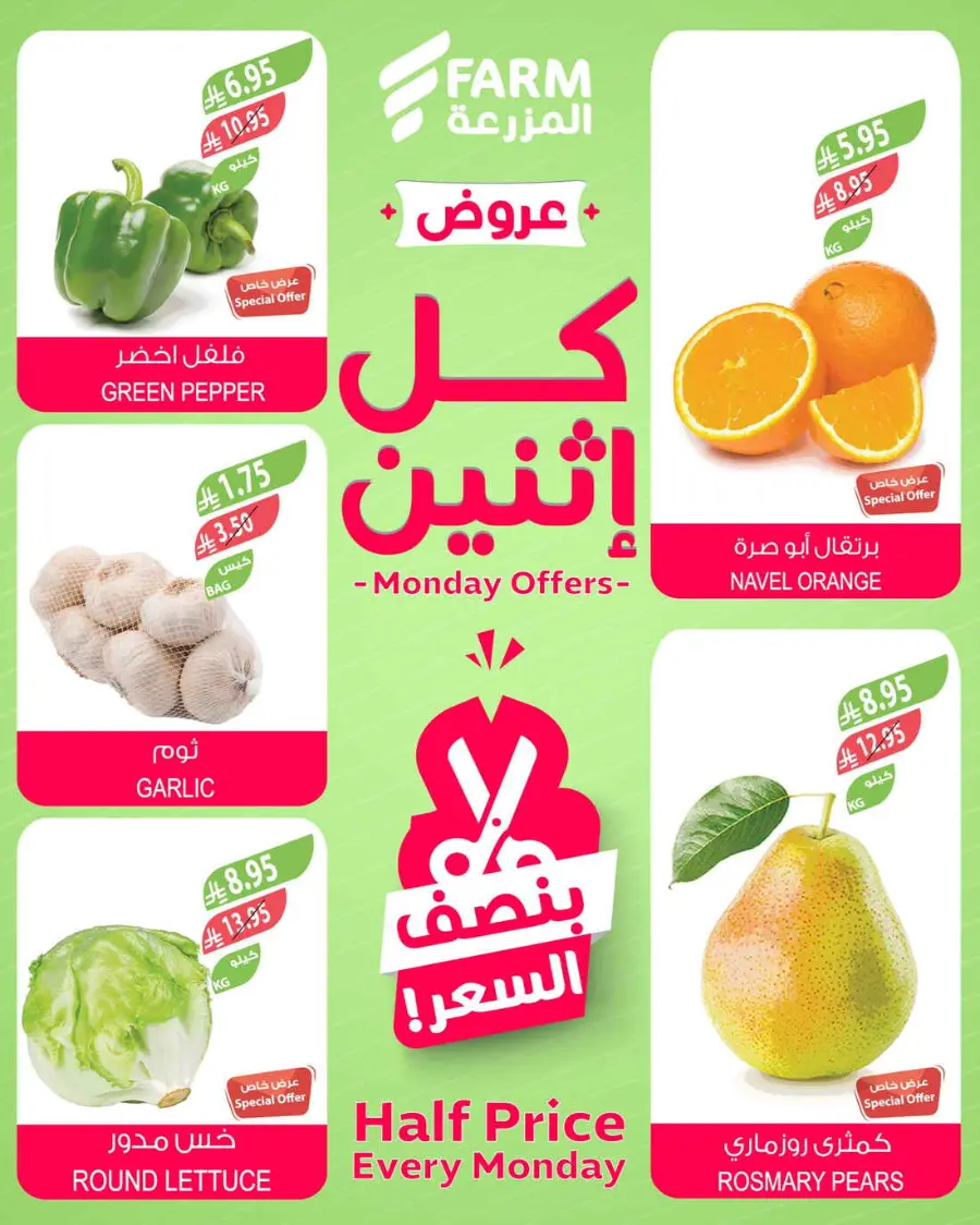Monday offers In Farm Store Buraidah