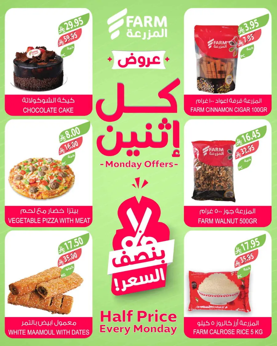 Monday offers In Farm Store Buraidah
