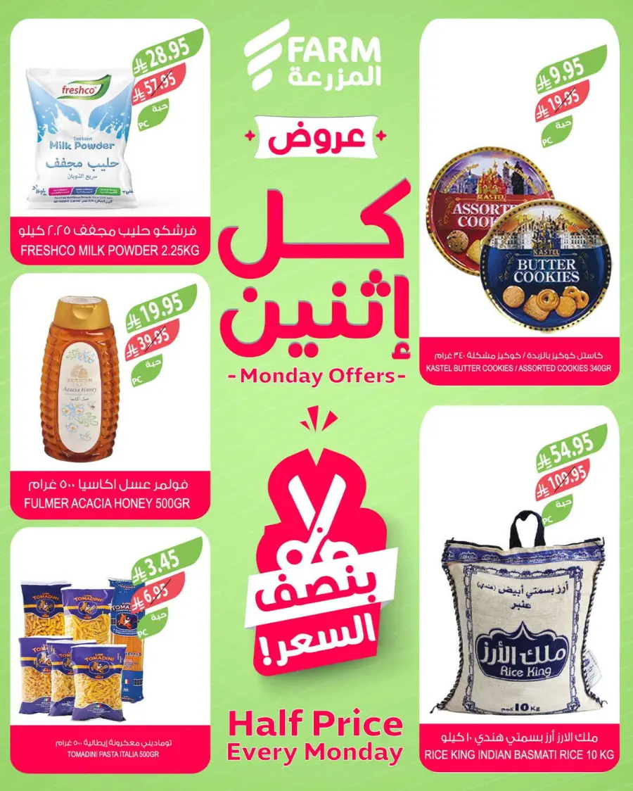 Monday offers In Farm Store Buraidah