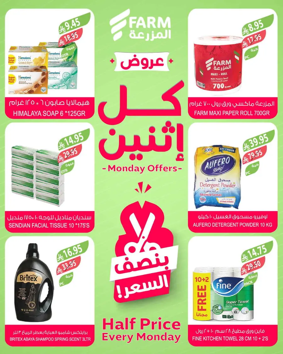 Monday offers In Farm Store Buraidah