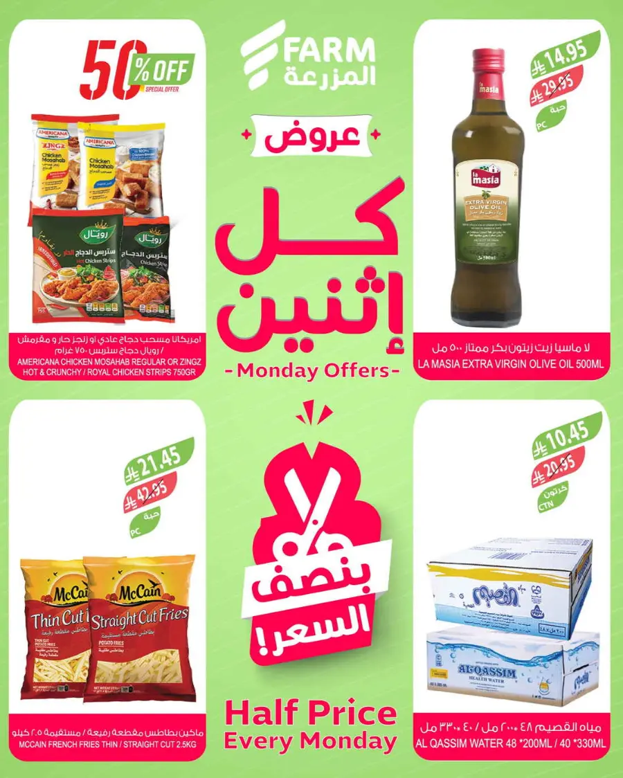 Monday offers In Farm Store Buraidah