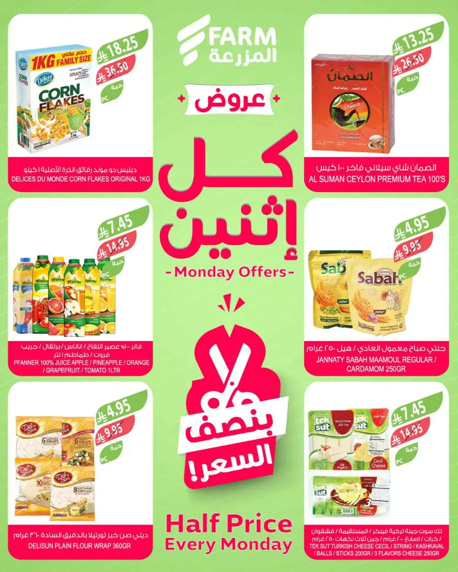 Monday offers In Farm Store Buraidah