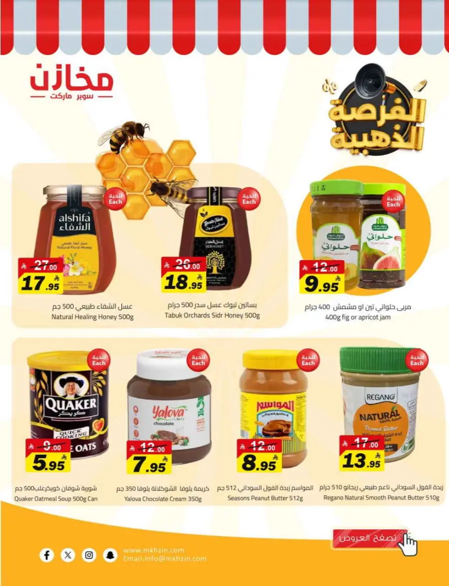Offers In Makhazen Riyadh