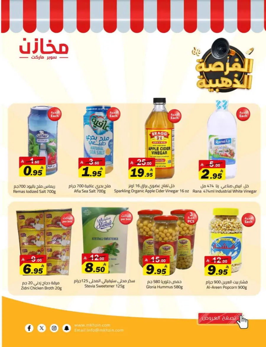 Offers In Makhazen Riyadh