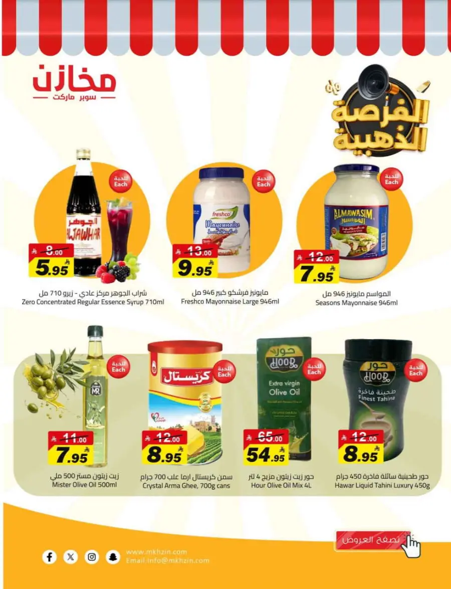 Offers In Makhazen Riyadh