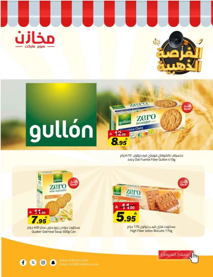 Offers In Makhazen Riyadh