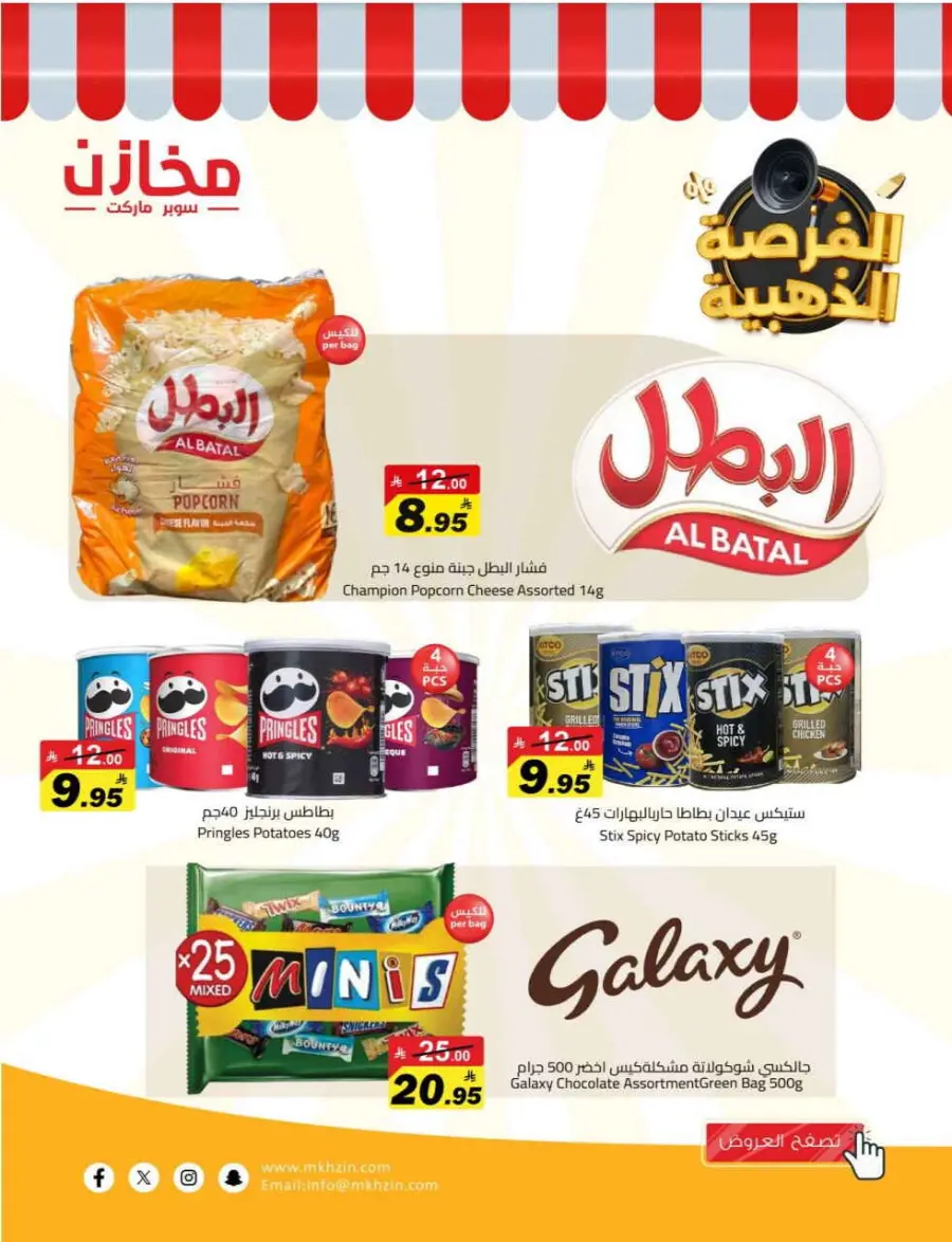 Offers In Makhazen Riyadh