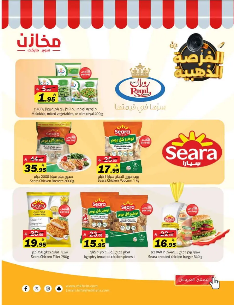 Offers In Makhazen Riyadh