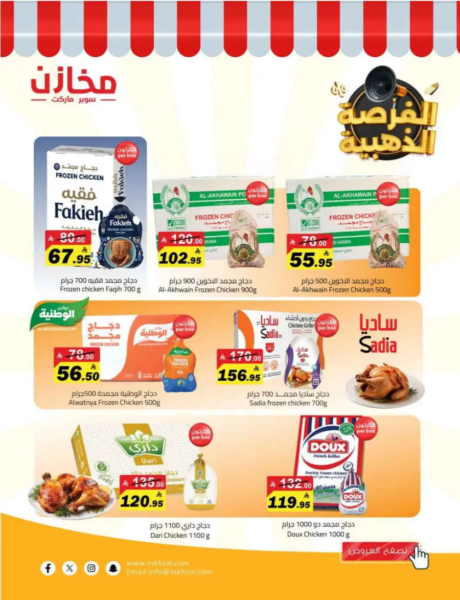 Offers In Makhazen Riyadh