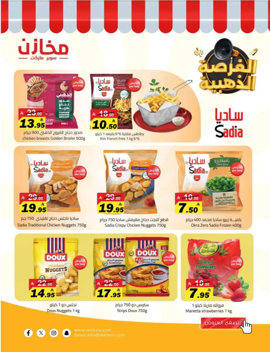 Offers In Makhazen Riyadh
