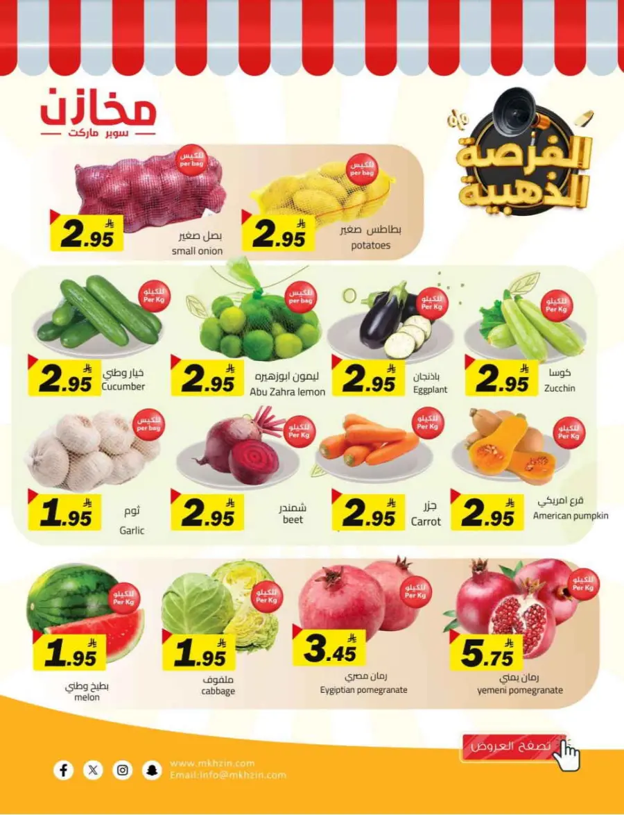 Offers In Makhazen Riyadh