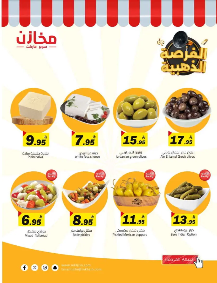 Offers In Makhazen Riyadh