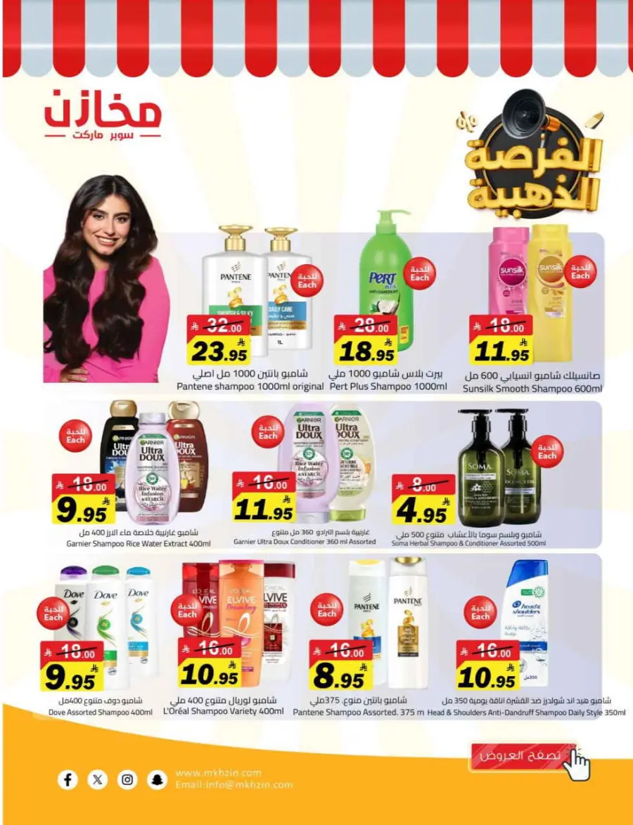 Offers In Makhazen Riyadh
