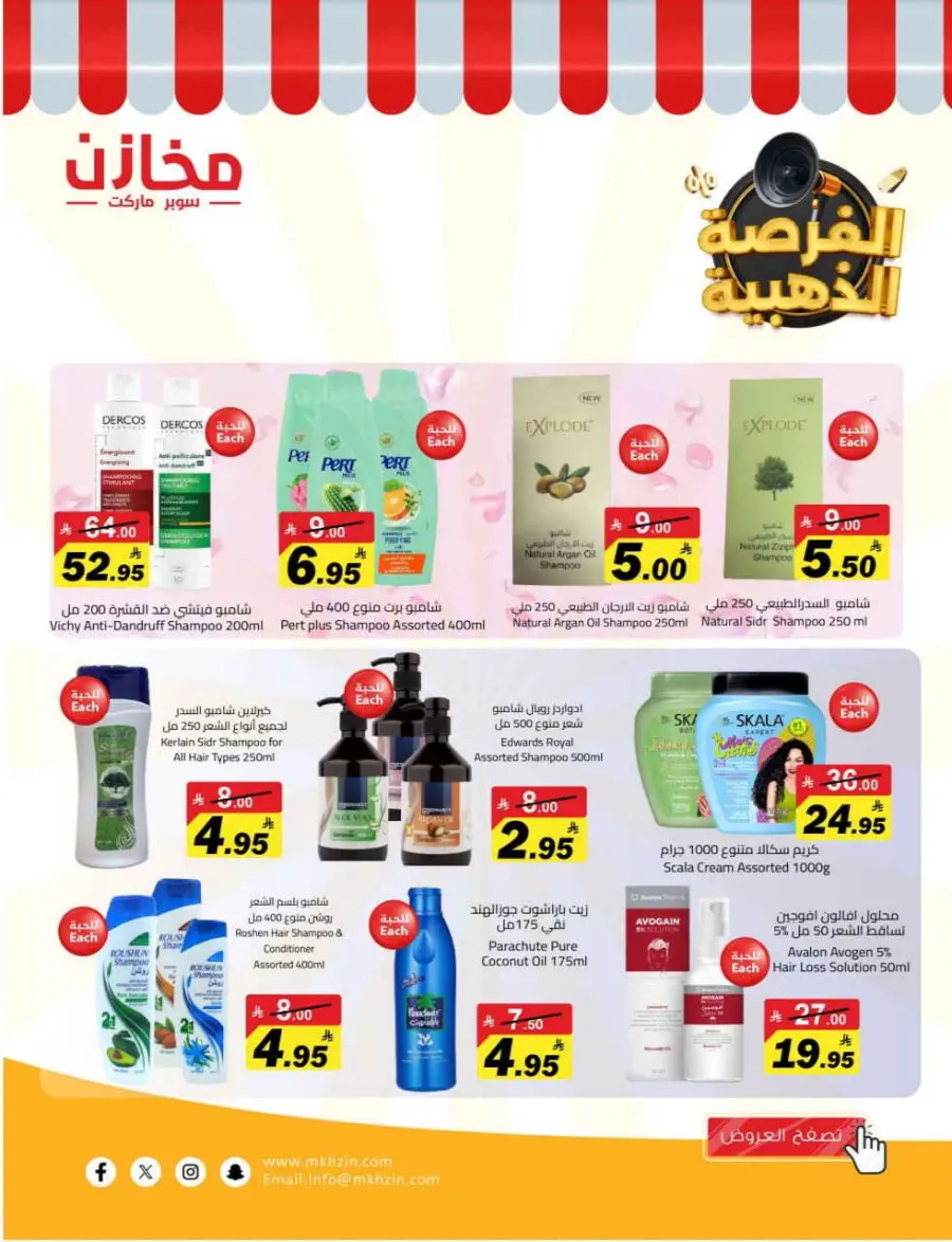 Offers In Makhazen Riyadh
