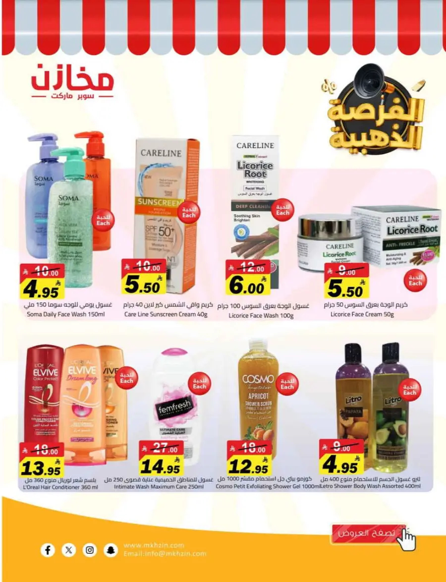 Offers In Makhazen Riyadh