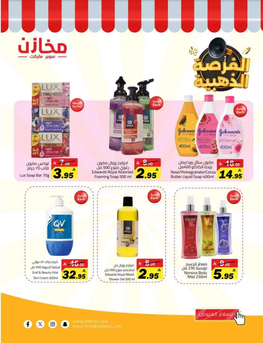 Offers In Makhazen Riyadh
