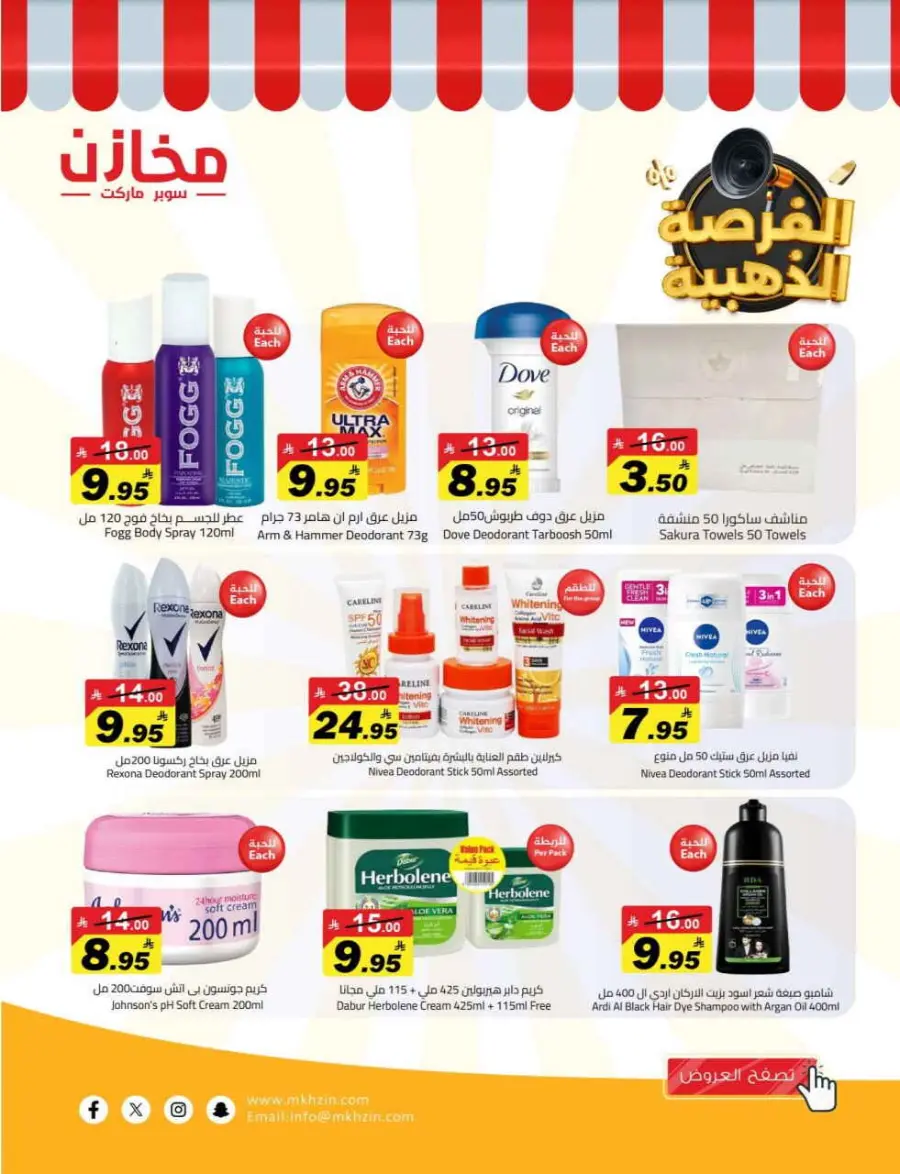 Offers In Makhazen Riyadh
