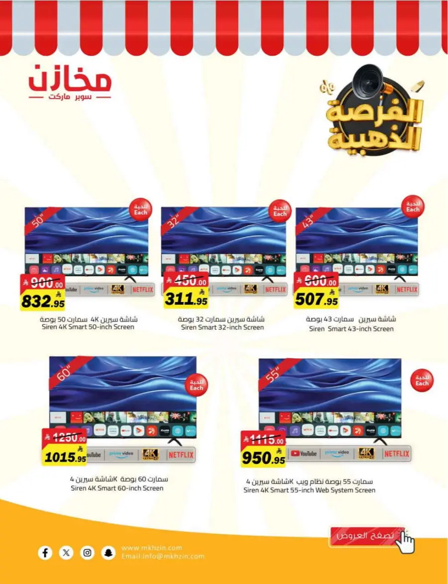 Offers In Makhazen Riyadh
