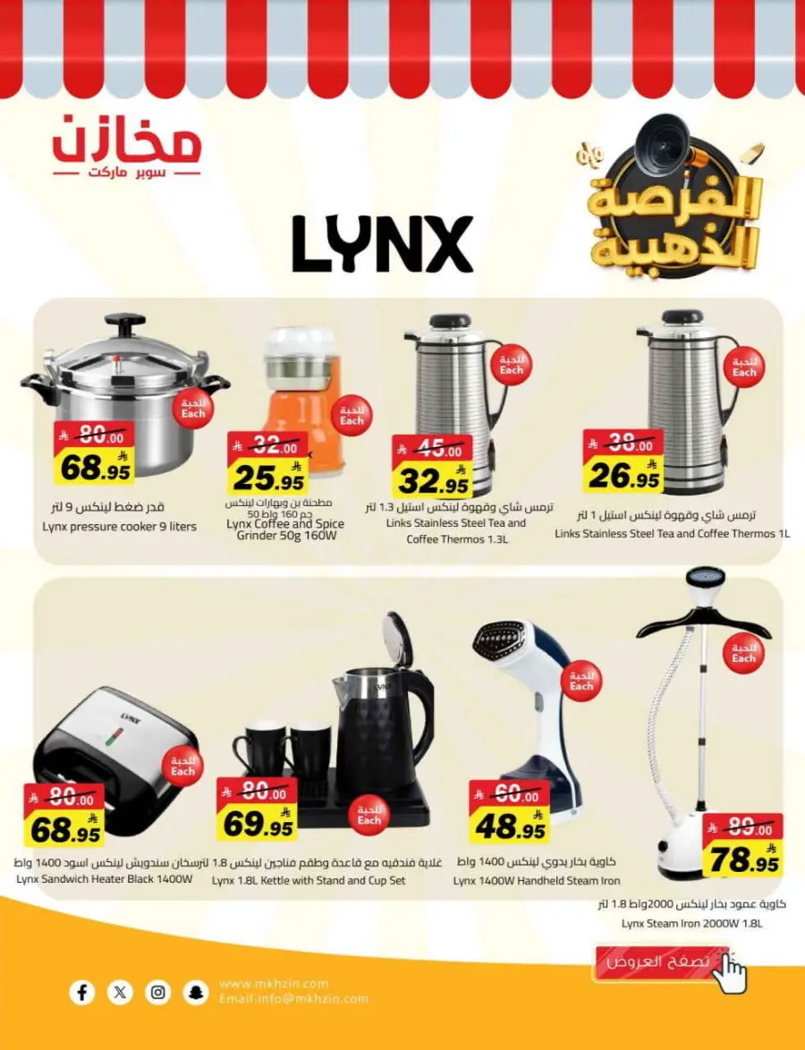 Offers In Makhazen Riyadh