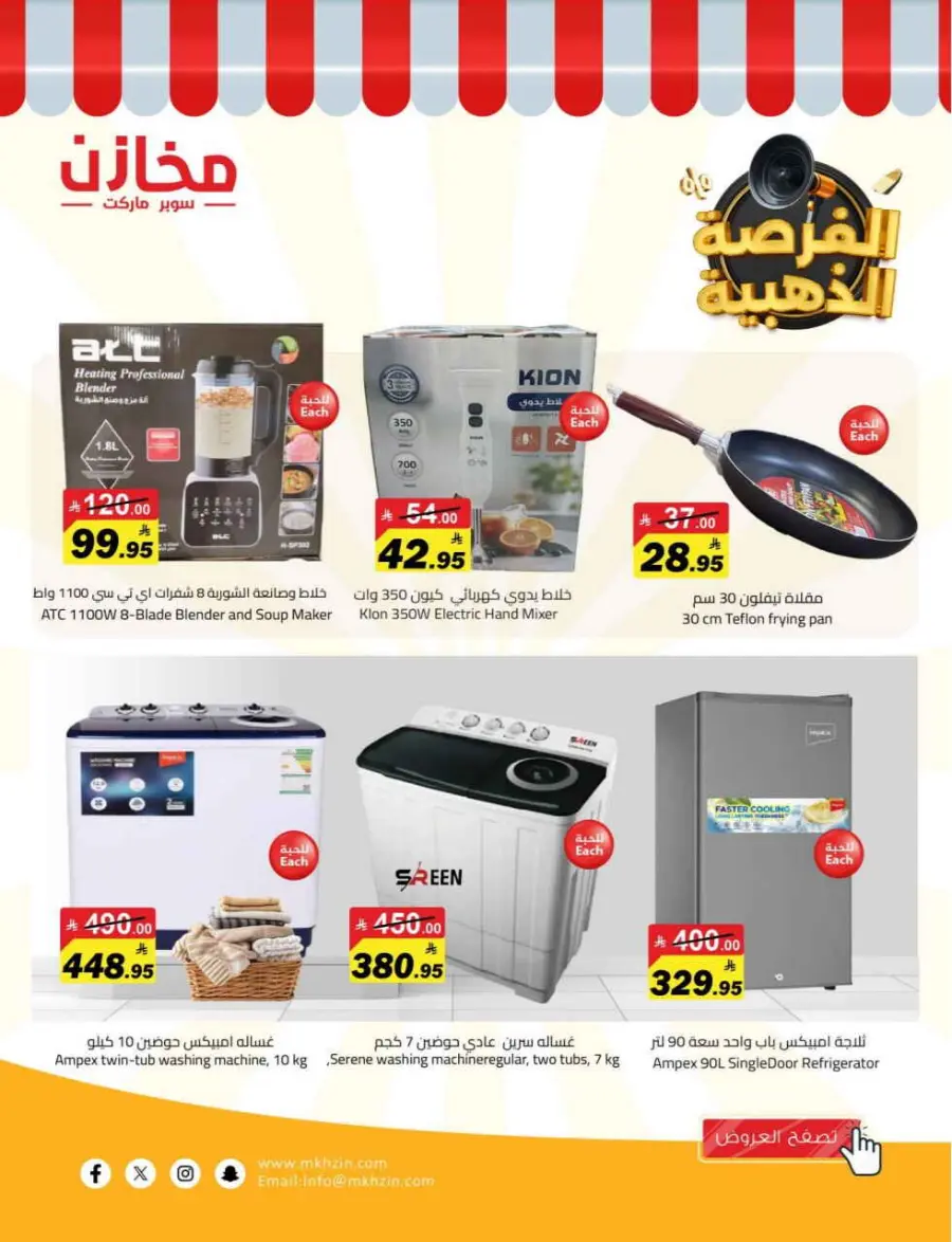 Offers In Makhazen Riyadh