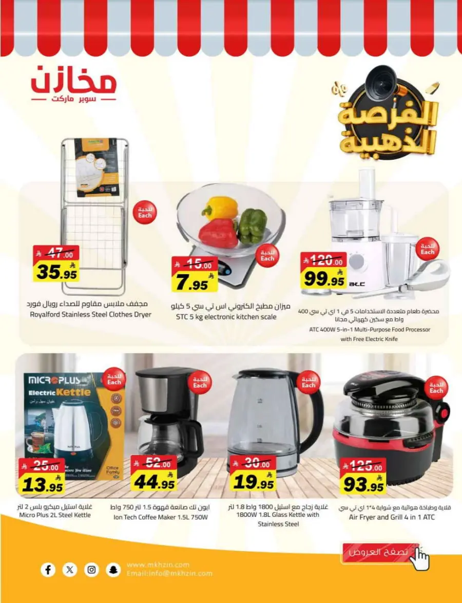 Offers In Makhazen Riyadh