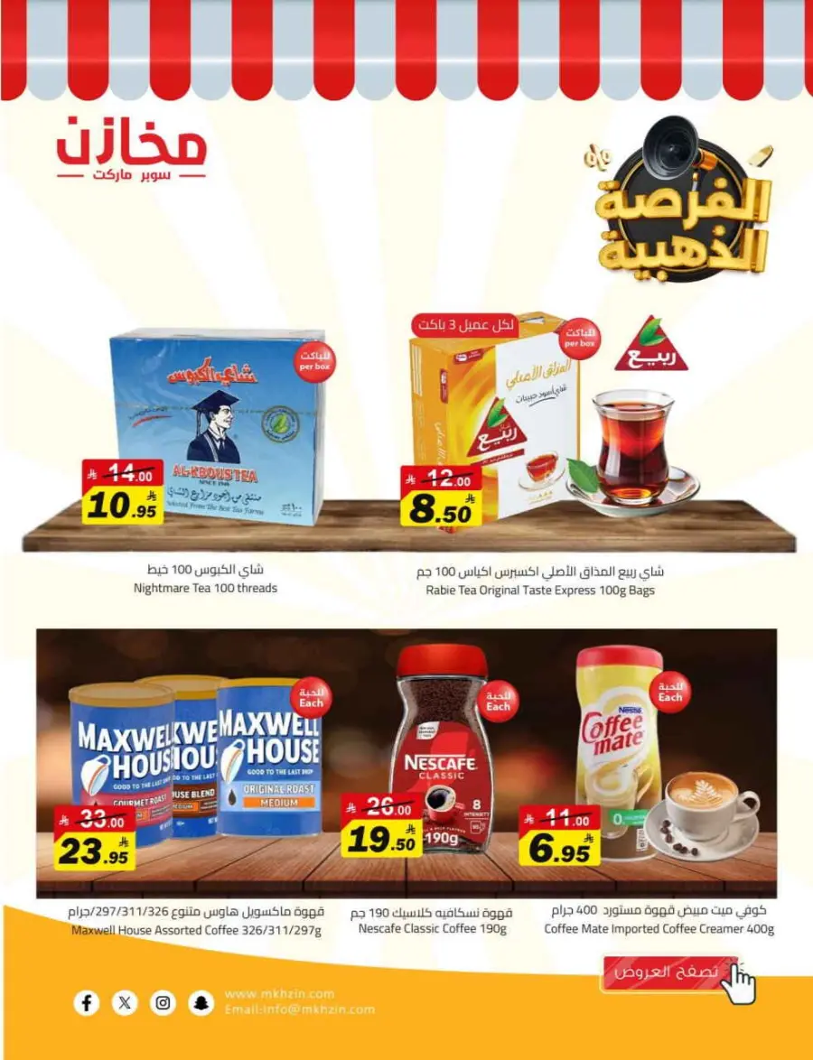 Offers In Makhazen Riyadh