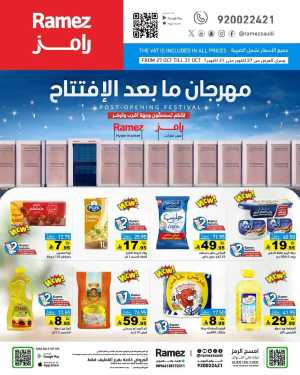 Festival of Offers In Ramez Al Qatif