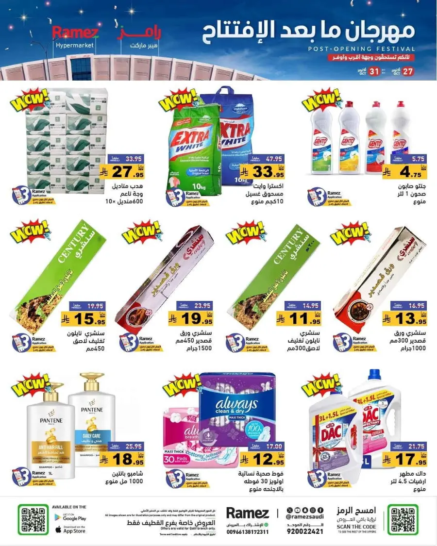 Festival of Offers In Ramez Al Qatif