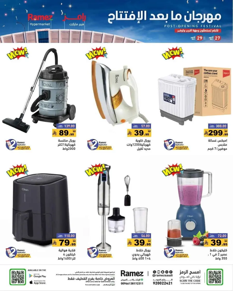 Festival of Offers In Ramez Al Qatif