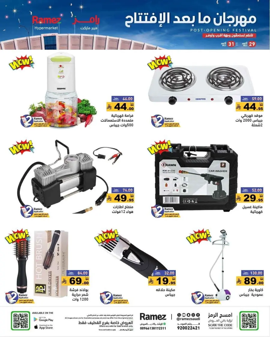 Festival of Offers In Ramez Al Qatif