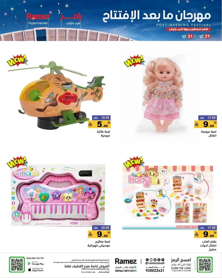 Festival of Offers In Ramez Al Qatif