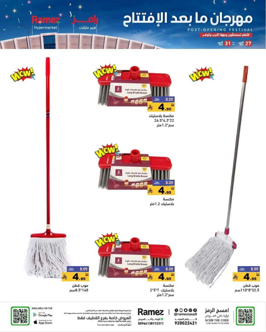 Festival of Offers In Ramez Al Qatif