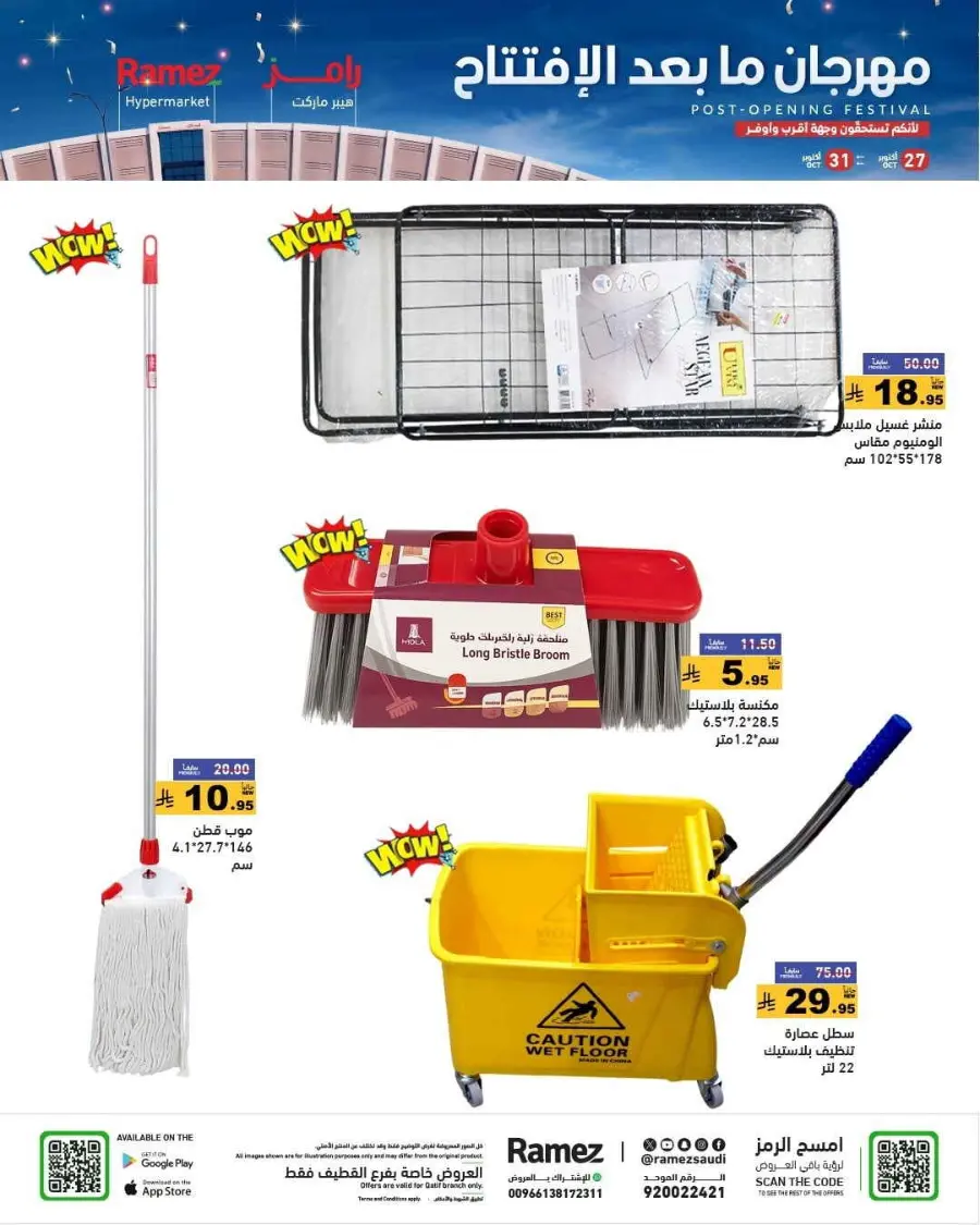 Festival of Offers In Ramez Al Qatif