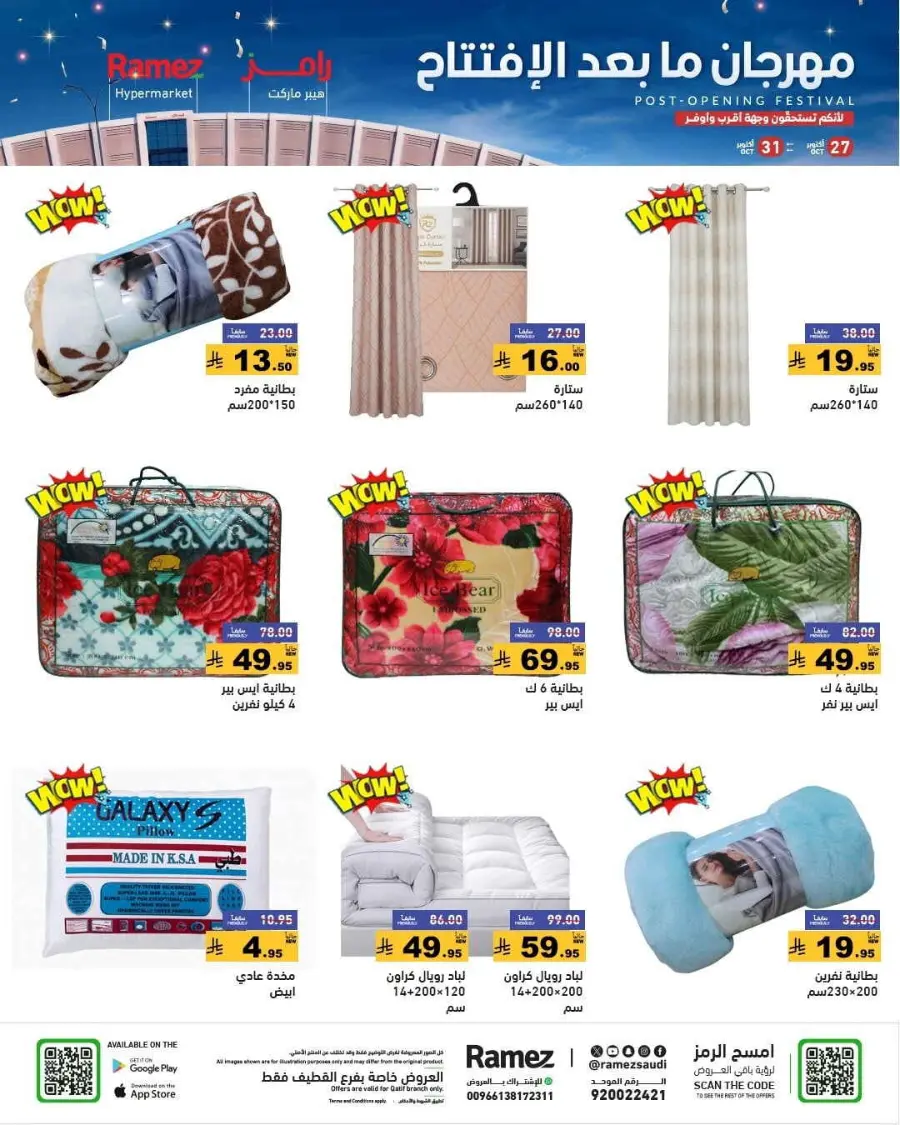 Festival of Offers In Ramez Al Qatif