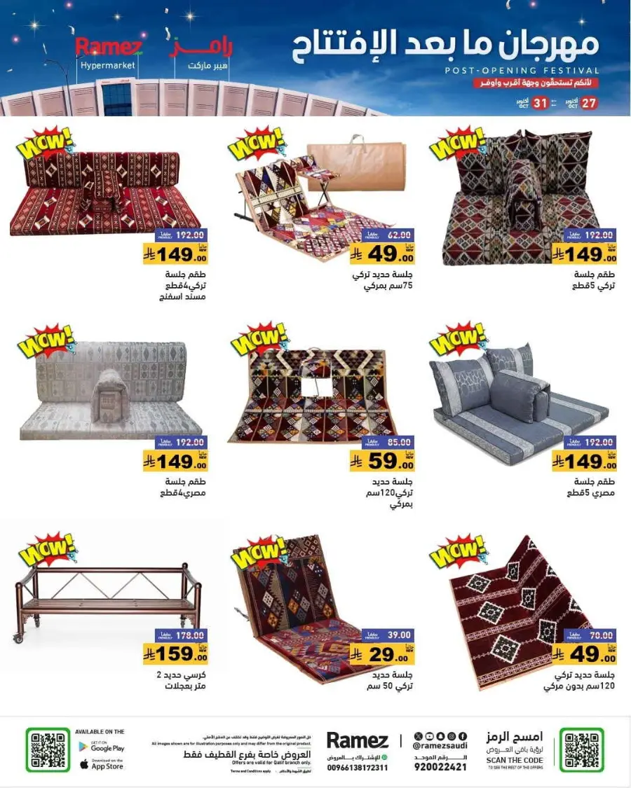 Festival of Offers In Ramez Al Qatif