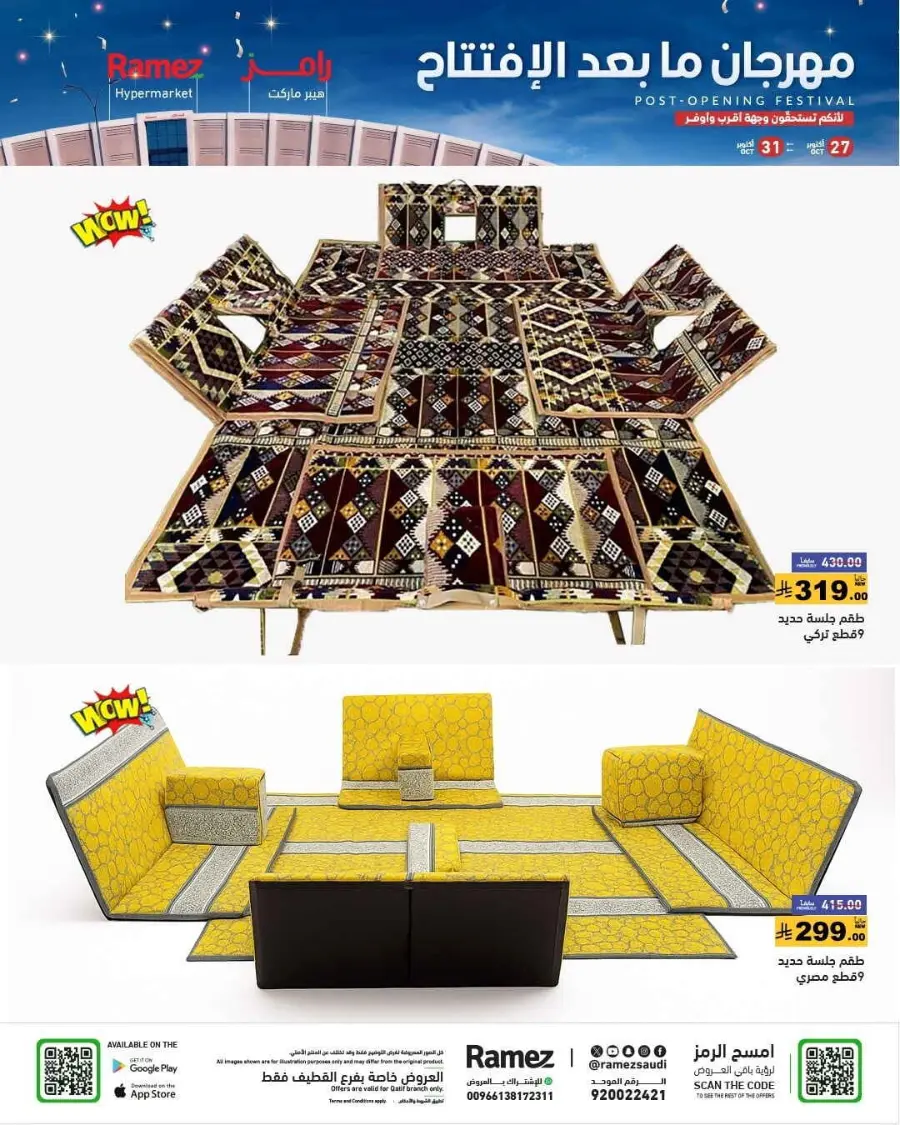 Festival of Offers In Ramez Al Qatif