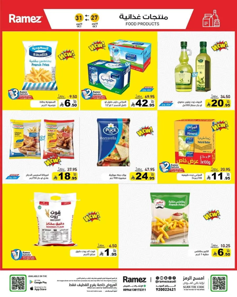 Festival of Offers In Ramez Al Qatif