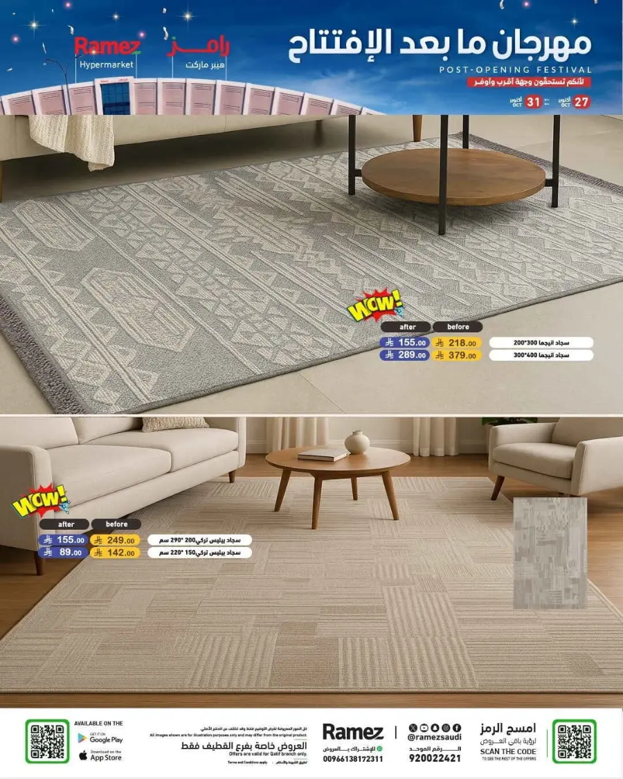 Festival of Offers In Ramez Al Qatif